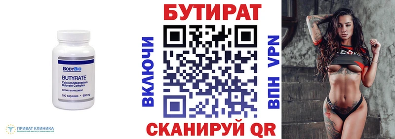 Купить где  Малмыж  БУТИРАТ BDO 