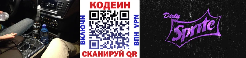 Кодеиновый сироп Lean Purple Drank  Купить где  Малмыж 